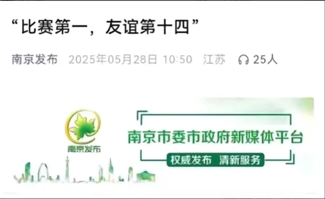 哎呀呀！这下可不得了啦！“南哥”真的发飙啦！5月28日的时候，南京发布公众