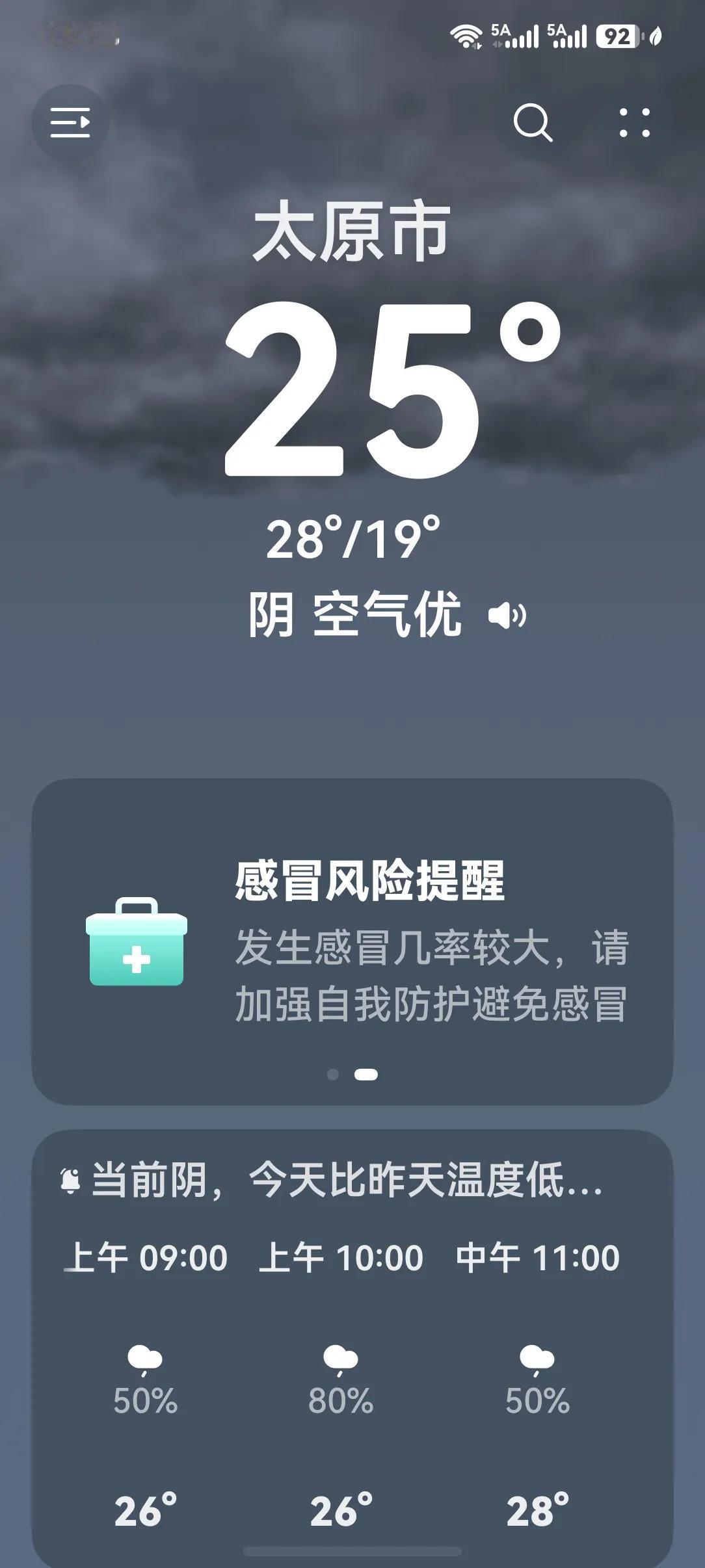 今年“立秋”以来，山西太原的天气闷热闷热的，虽然早晚较凉爽，但中午时分还是让人酷
