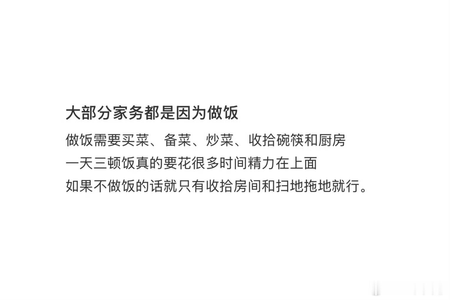 发现不做饭家务立马减少80%确实是这样，吃吃外卖，偶尔出去下下馆子，简单又方便，