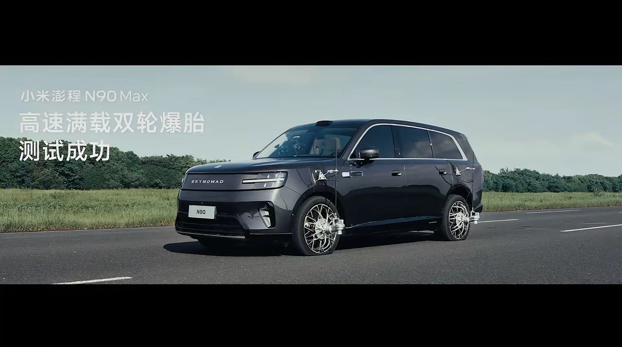 牛比啊！小米澎程K90Max高速160km/h左侧同时爆胎测试，整车稳定直线行