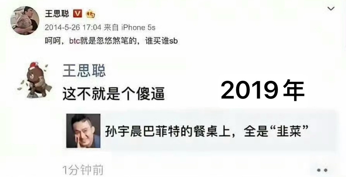 孙宇晨还是忘不了王思聪那一骂​​​