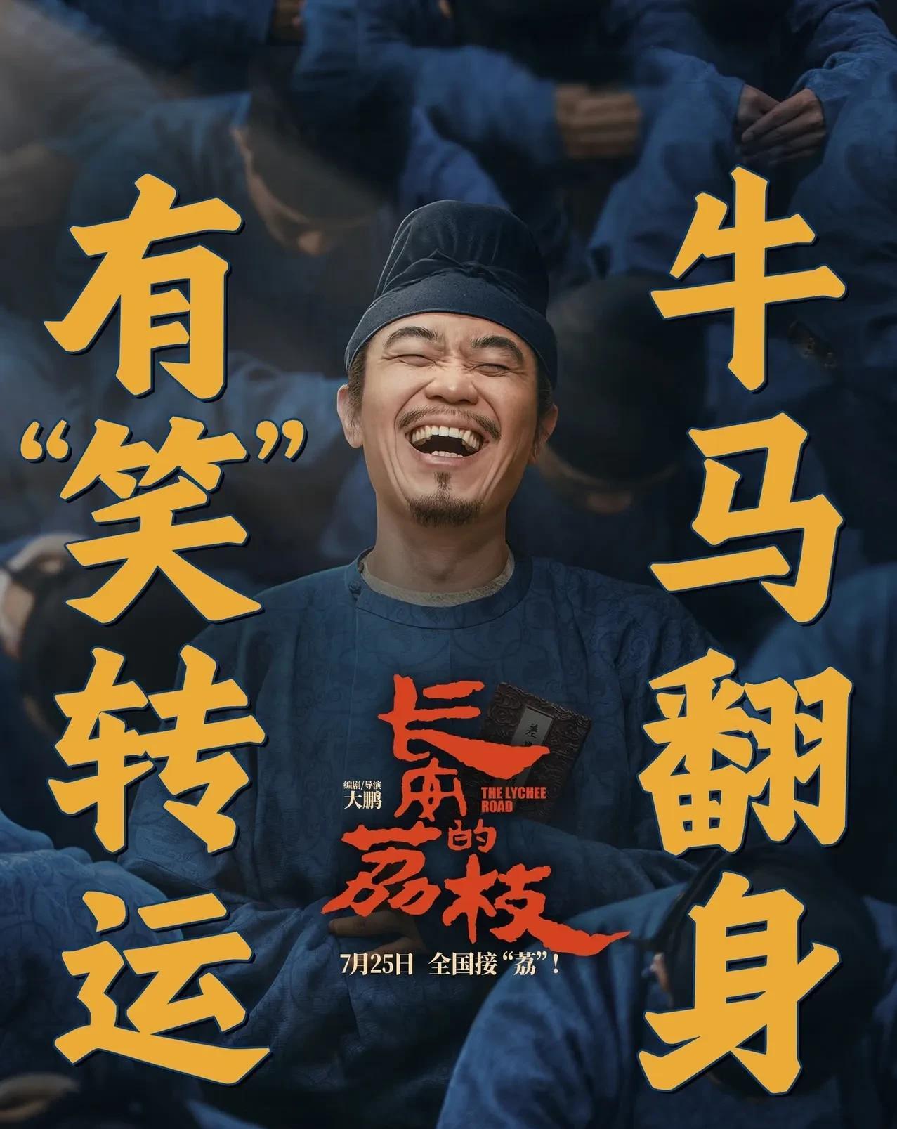 上映19天，累计票房6.4亿，《长安的荔枝》到底挣不挣钱呢？影片预测总票房7.1
