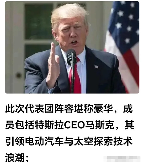 特朗普来中国想干正事。有消息传出，特朗普将携埃隆·马斯克等十位美国企业界领军人