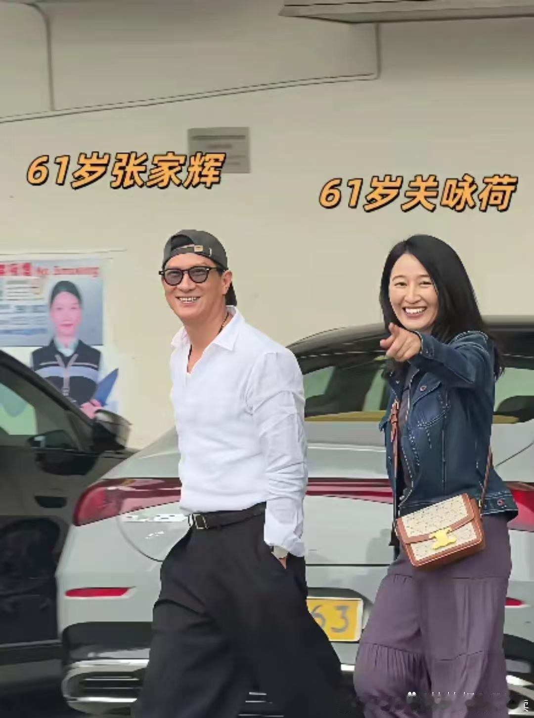 61岁的张家辉和关咏荷，笑容依旧灿烂！岁月从不败美人，这对神仙眷侣真是甜到心坎里