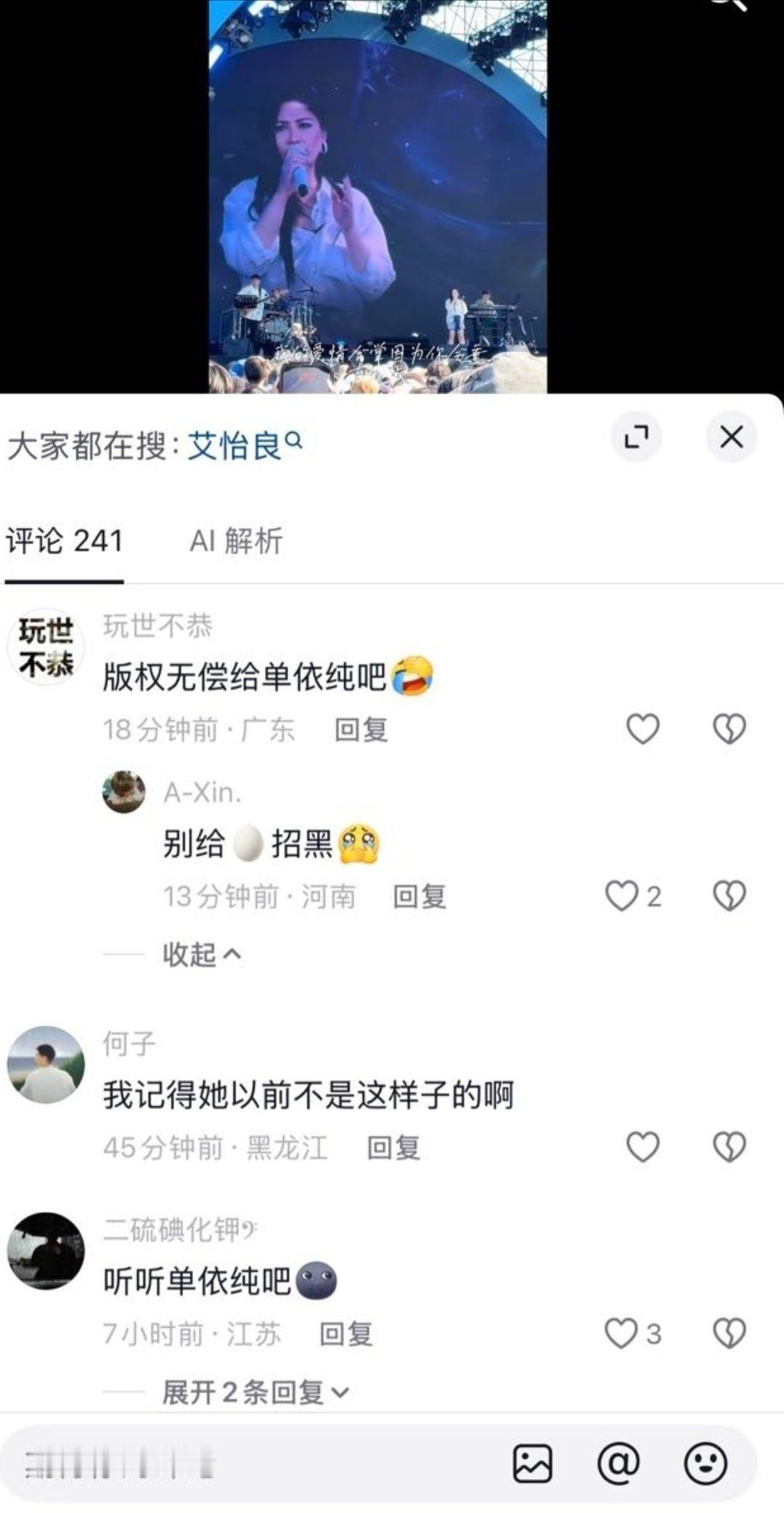 单依纯粉丝评论区要饭