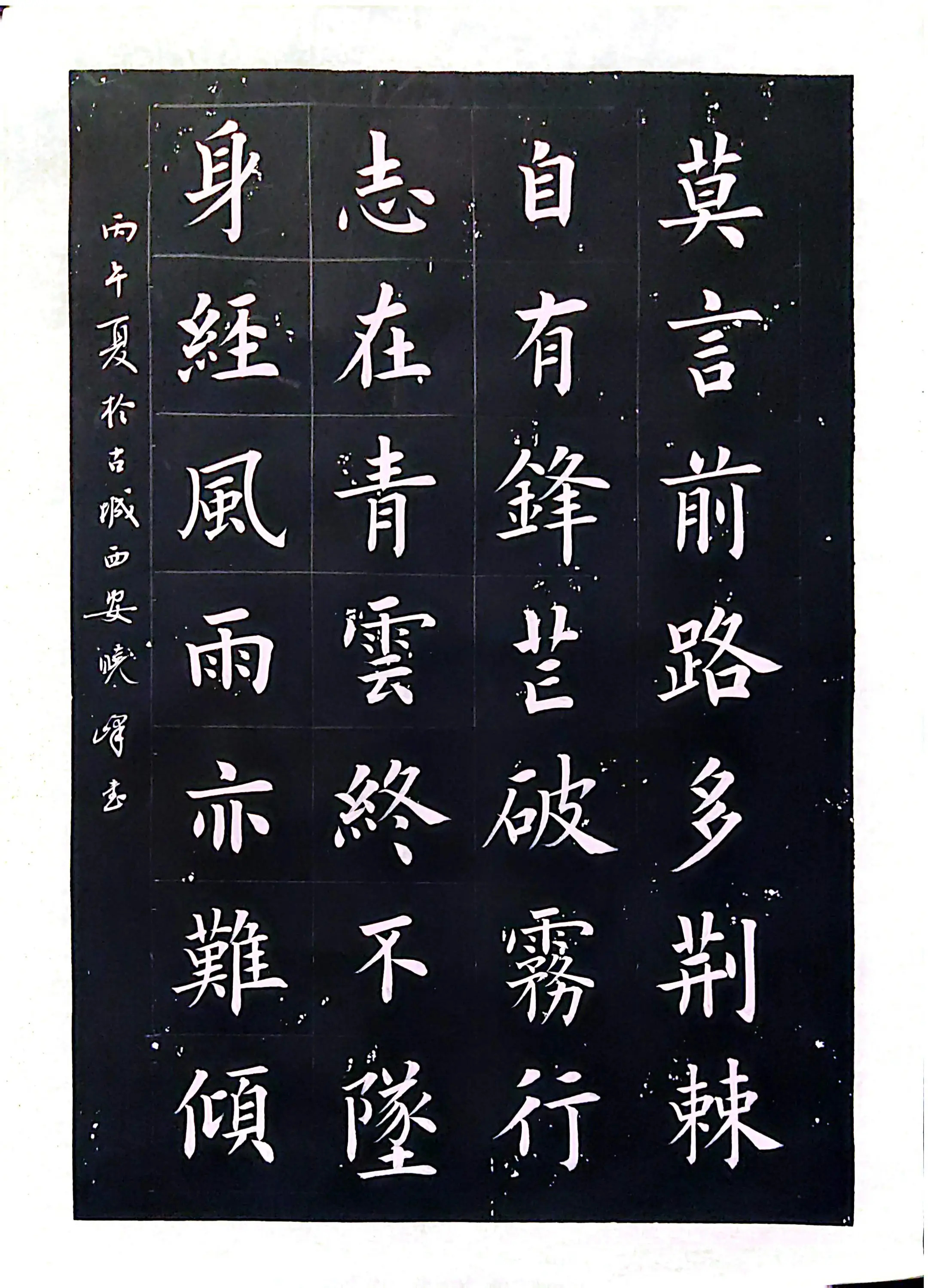 楷书 书法作品 毛笔书法 欧体楷书28字古诗