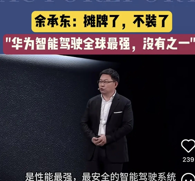 华为这次是打脸了！！以后不会在买这华为汽车了！华为不是自己是智驾吗？是世界上智能