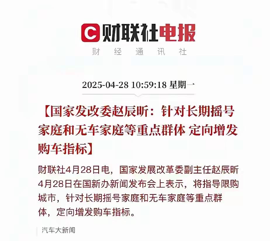 发改委出手了！对于长时间摇号不中的家庭，以及无车家庭；将采取定向增发购车指标