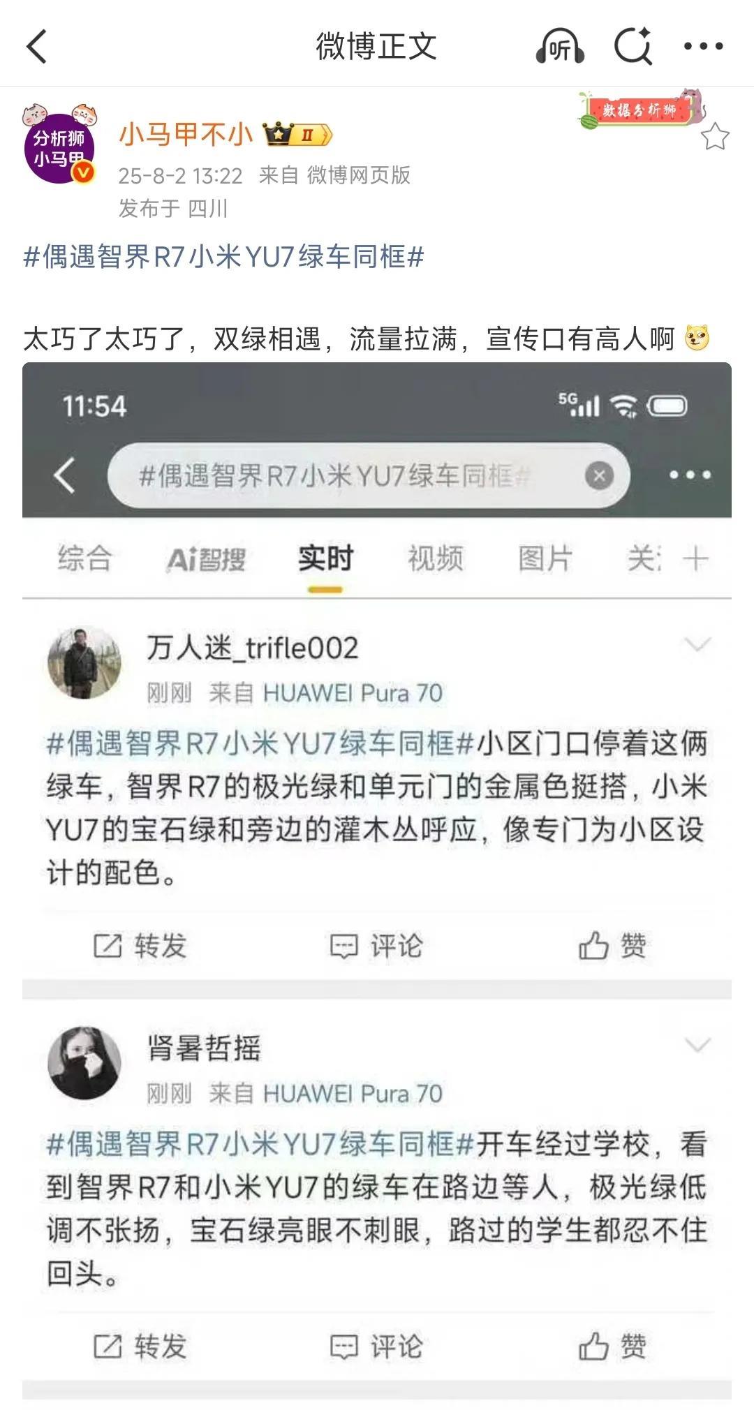 高人？那个改完车标艾特雷军的华为高管吧？[？？？]好奇，发生啥事了。