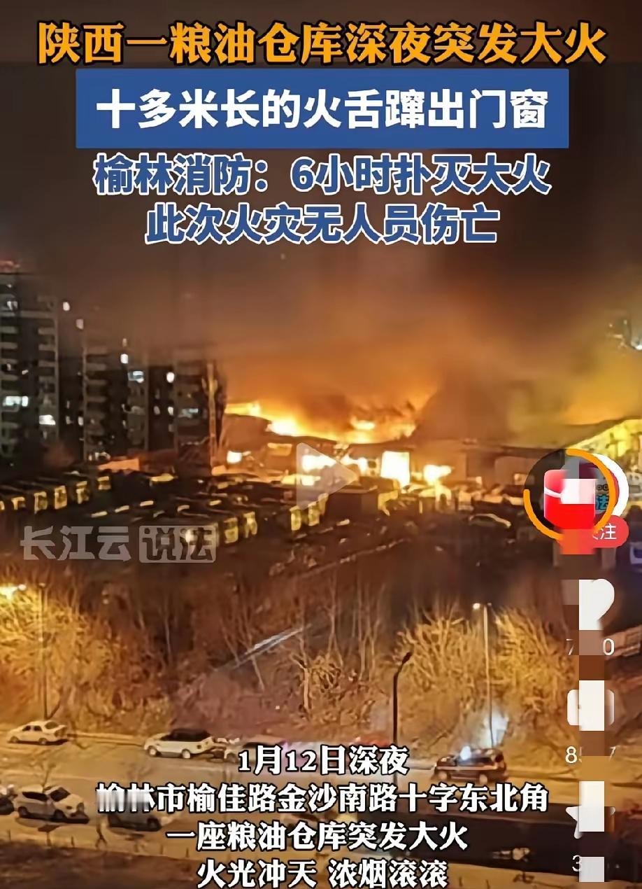 一招用了千年，现在还在用！陕西一粮油仓库发生大火，暂时无人员伤亡。有网友评论