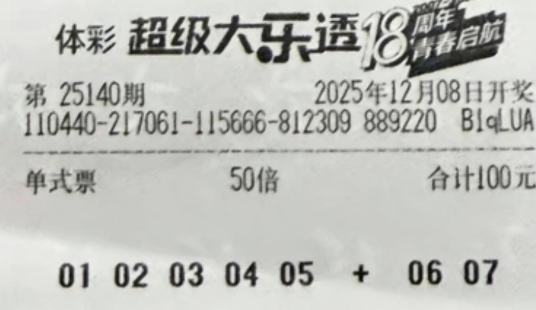 彩友怒打50倍的0102030405+0607最小七连号，在大乐透全部