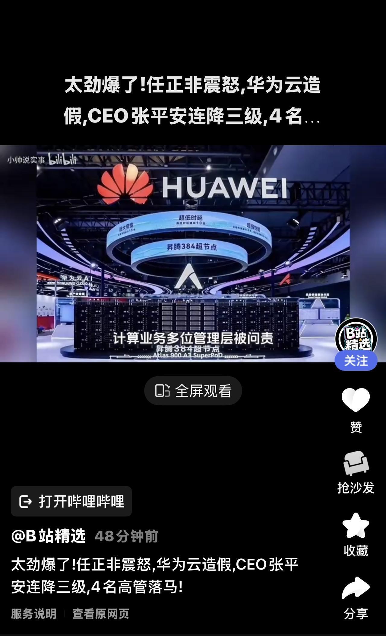 华为公司对造假问题一贯采取零容忍态度