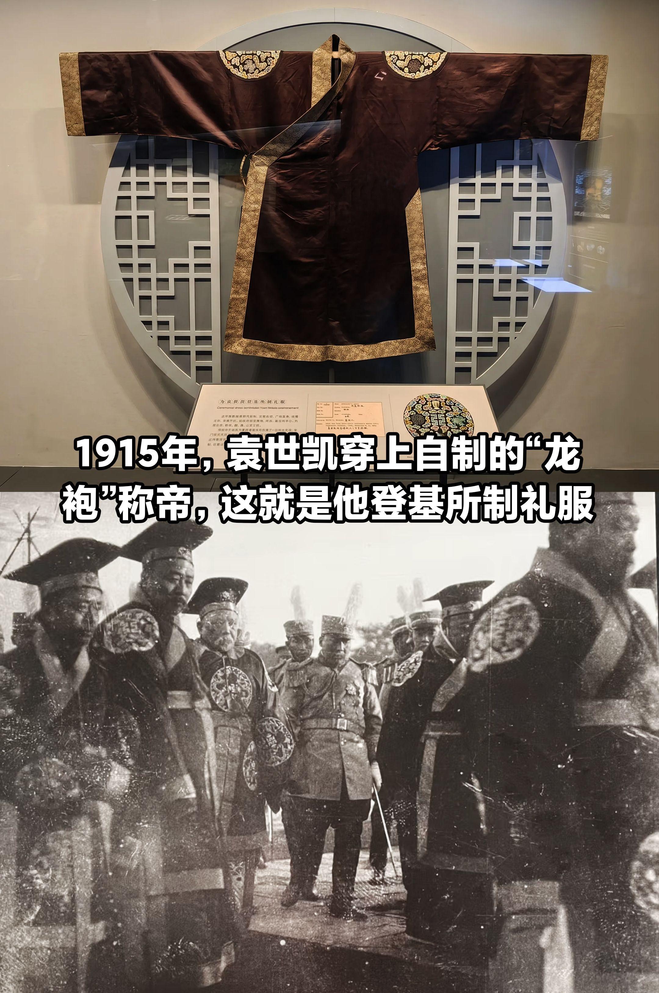 袁世凯登基所制礼服。