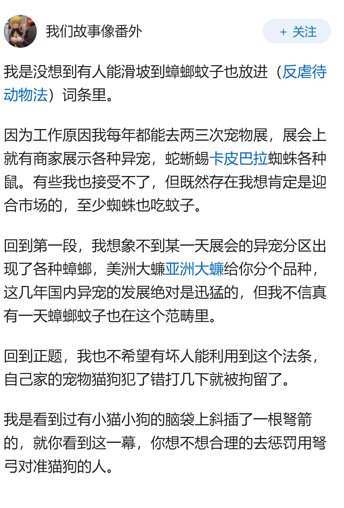 为什么《反虐待动物法》还有七万多的反对票，我不明白？