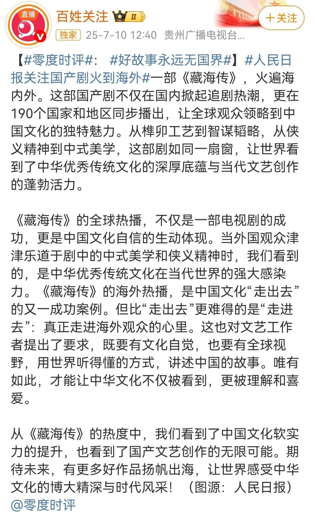 7月10日，各地电视系统报道肖战，转发人民日报文章
