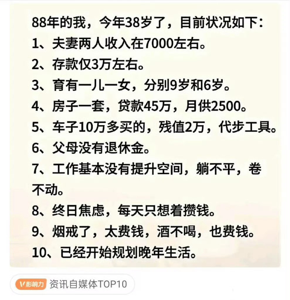 38岁夫妻，很焦虑，开始规划晚年生活了​​​