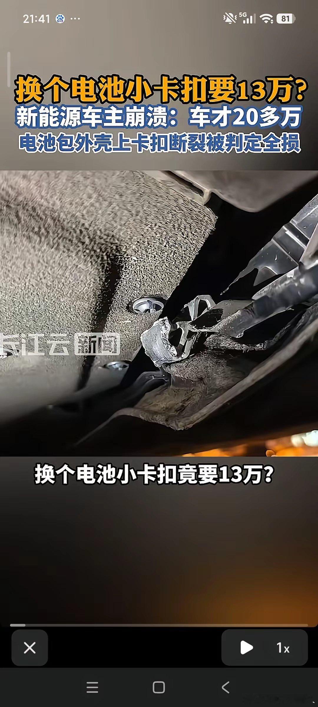 一个不起眼的小卡扣，维修费竟要13万，离谱到让新车直接成了报废车。电车是未来的发