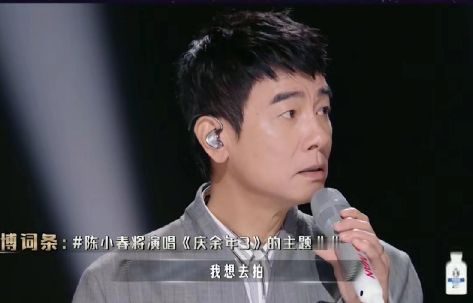 要去唱《庆余年3》主题曲？陈小春说:“我想去拍，也可以拍也可以唱，这样也挺好。”