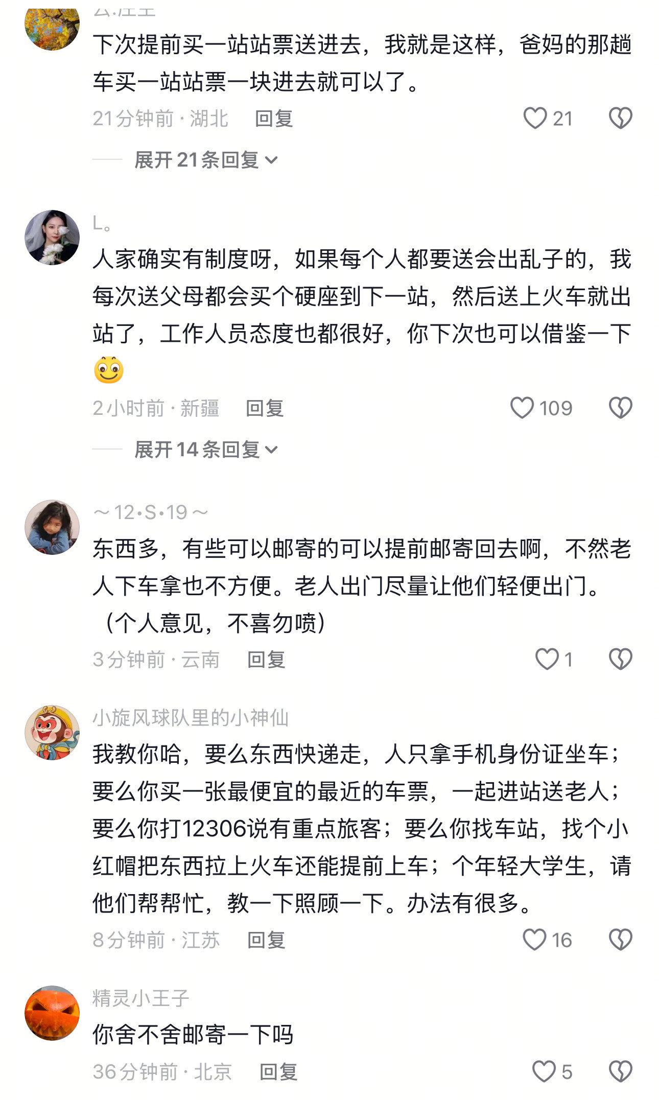网友发帖吐槽火车站不人性化评论区网友给出了一系列解决办法