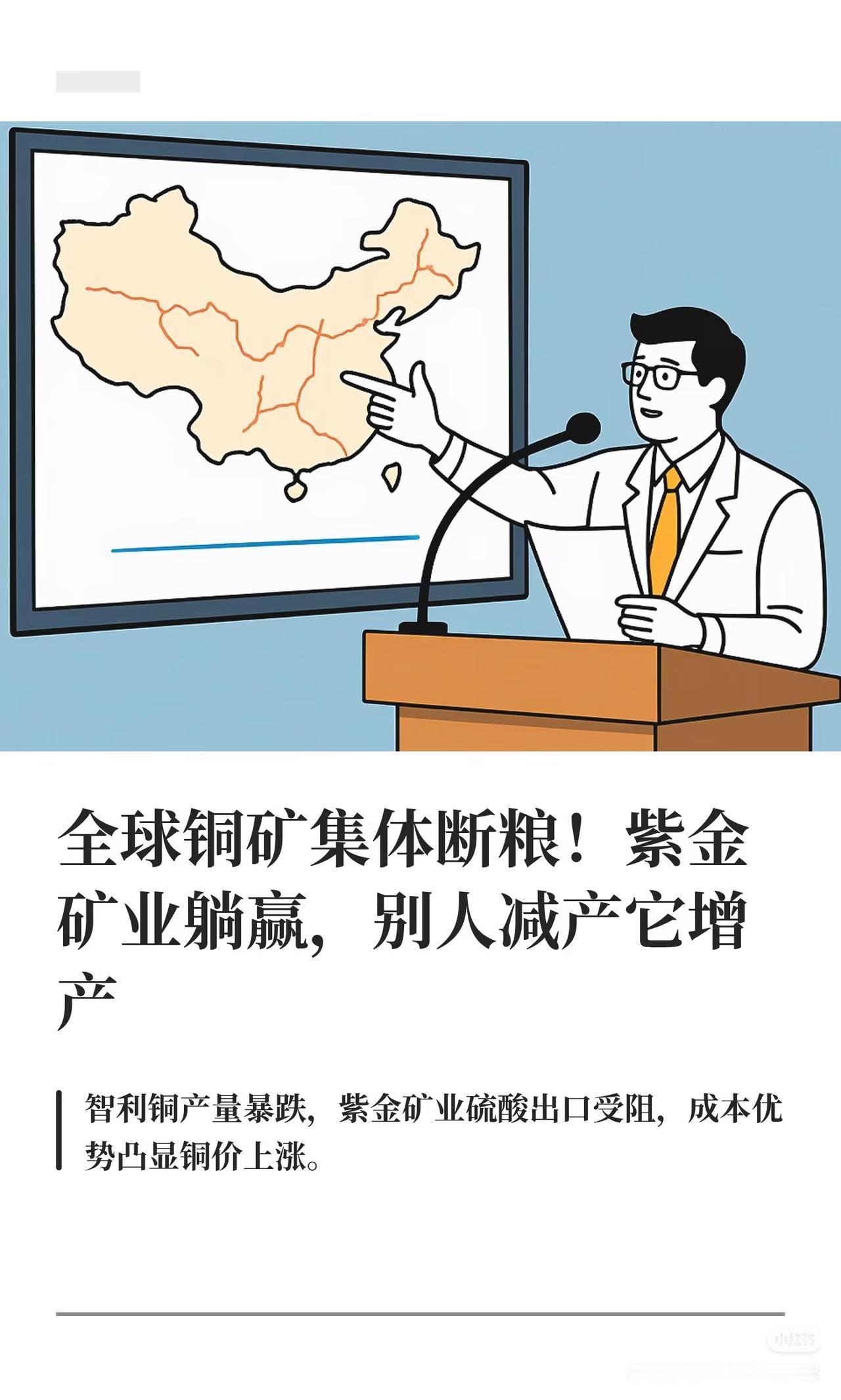 全球铜矿大变局，紫金矿业凭实力穿越周期✨很多人都说投资难，难的是在行业危机