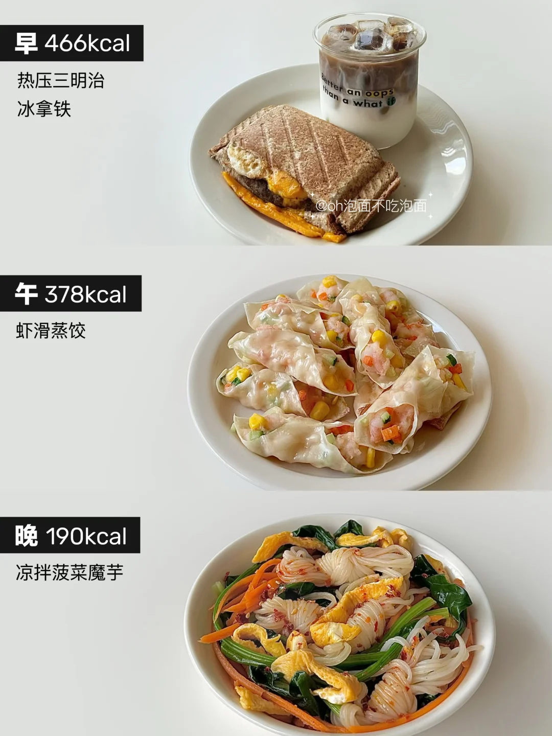 减脂饮食丨一天吃什么