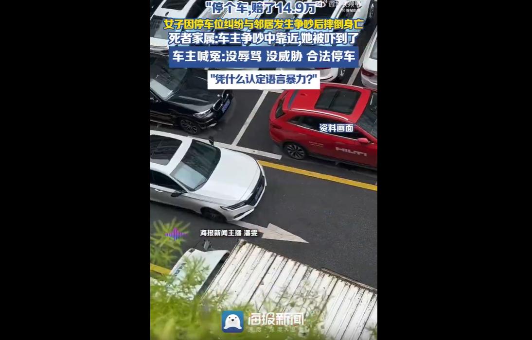 海南万宁一小区，李先生在公共区域停车遭邻居常女士阻拦，双方争执后常女士摔倒身亡。