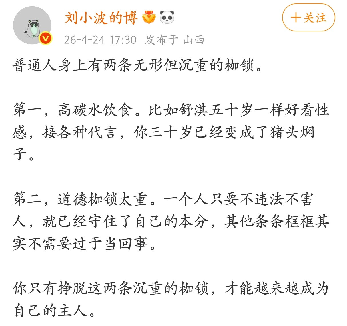 普通人身上有两条无形但沉重的枷锁。