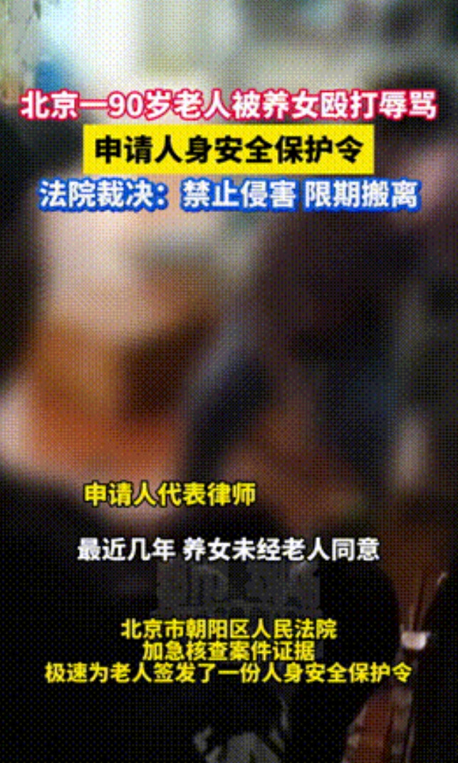 “喂不熟的白眼狼！”北京，50岁养女不顾90岁养父意愿，强行和养父住在一起，不