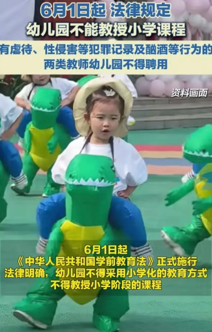 这回法律规定了:6月1日起，幼儿园不能教授小学课程！小学:幼儿园不能学，但到