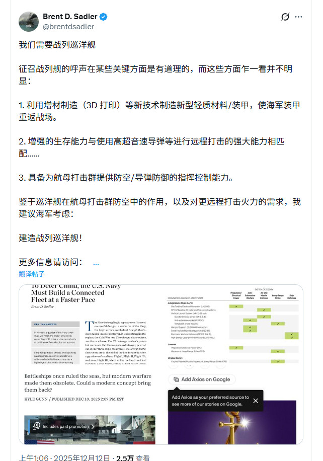 烽火问鼎计划这就是帝国的智库专家，为了钱和拍懂王马屁，连支持复活战列巡洋舰这种