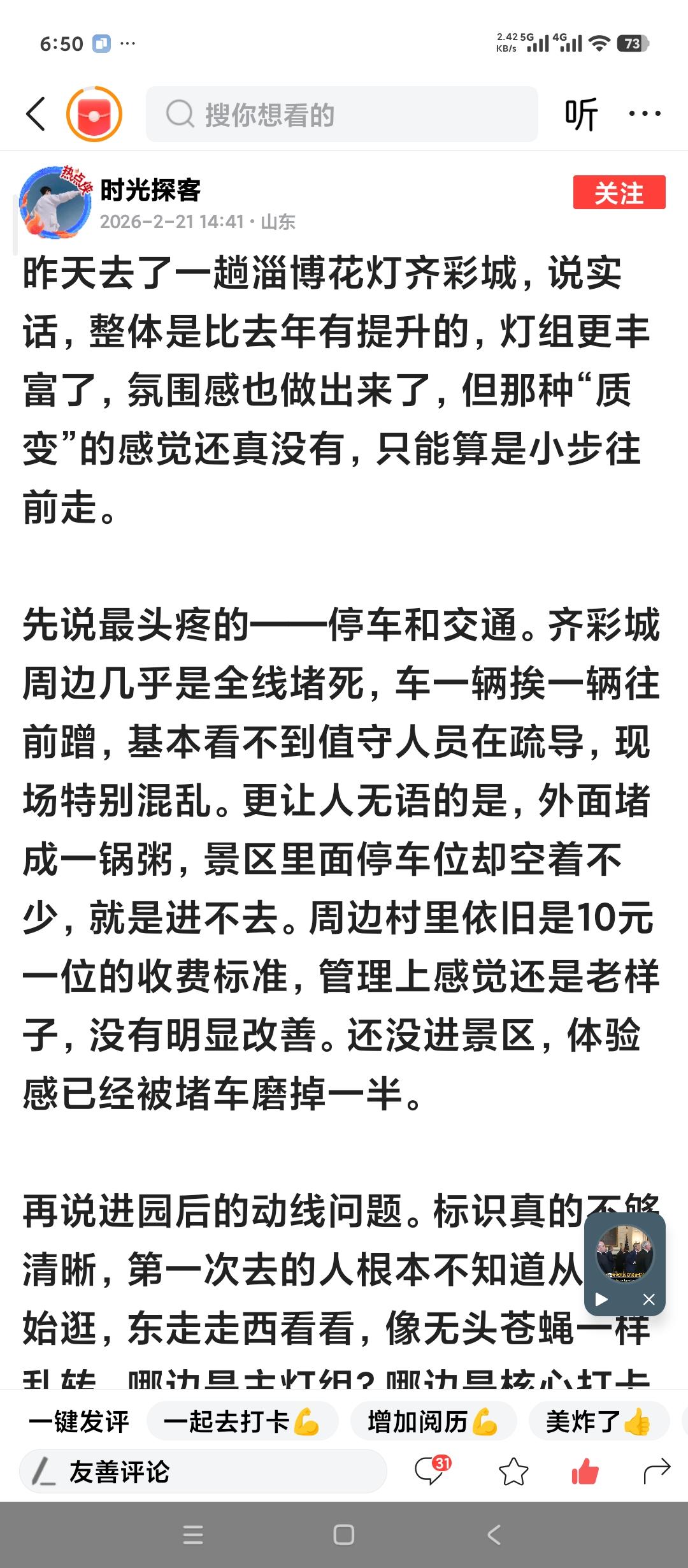 外地游客反映淄博花灯齐彩城的问题。希望文旅部门和张店区注意提高哦！可以想象的
