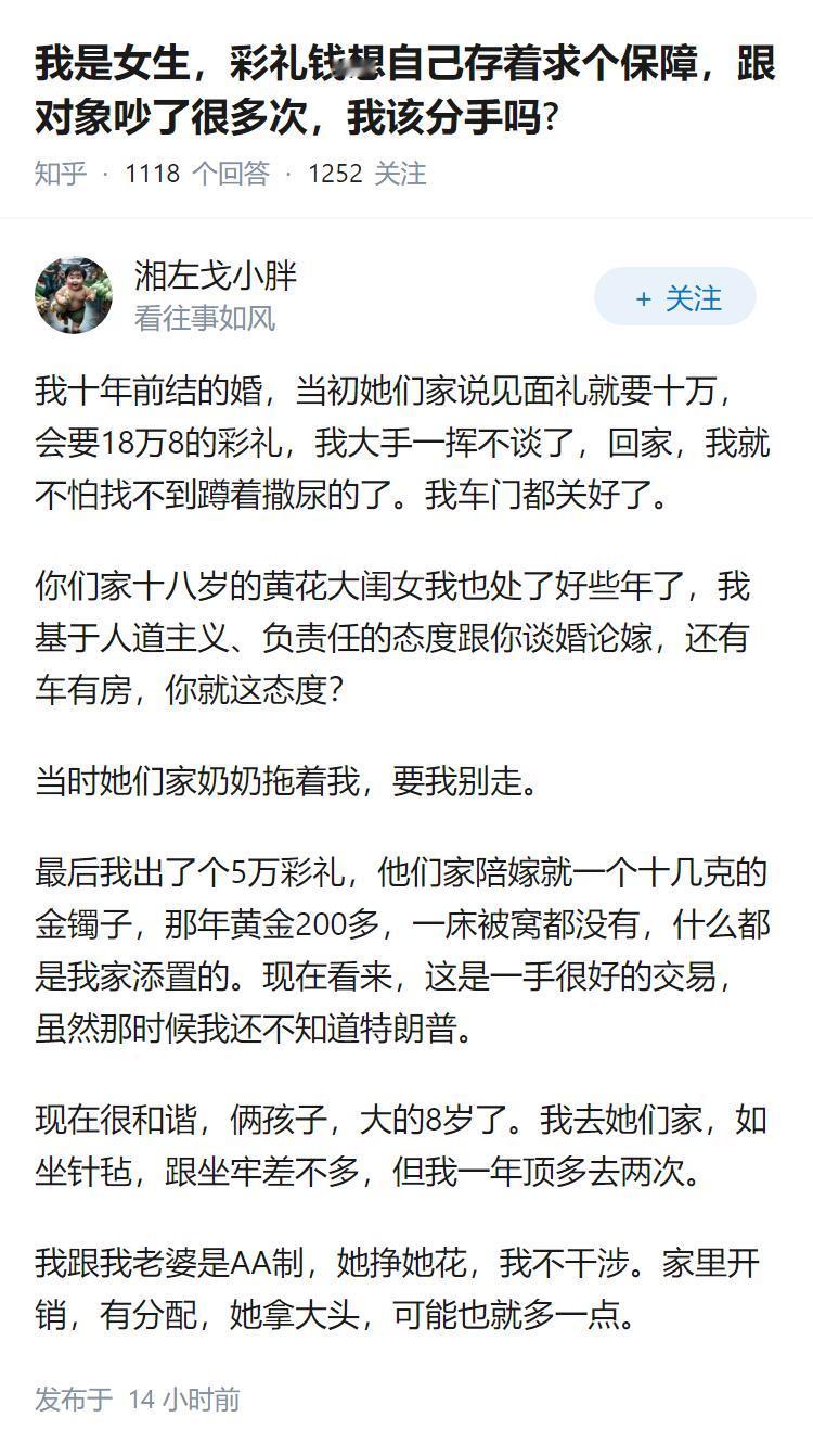 我是女生,彩礼钱想自己存着求个保障,跟对象吵了很多次,我该分手吗?