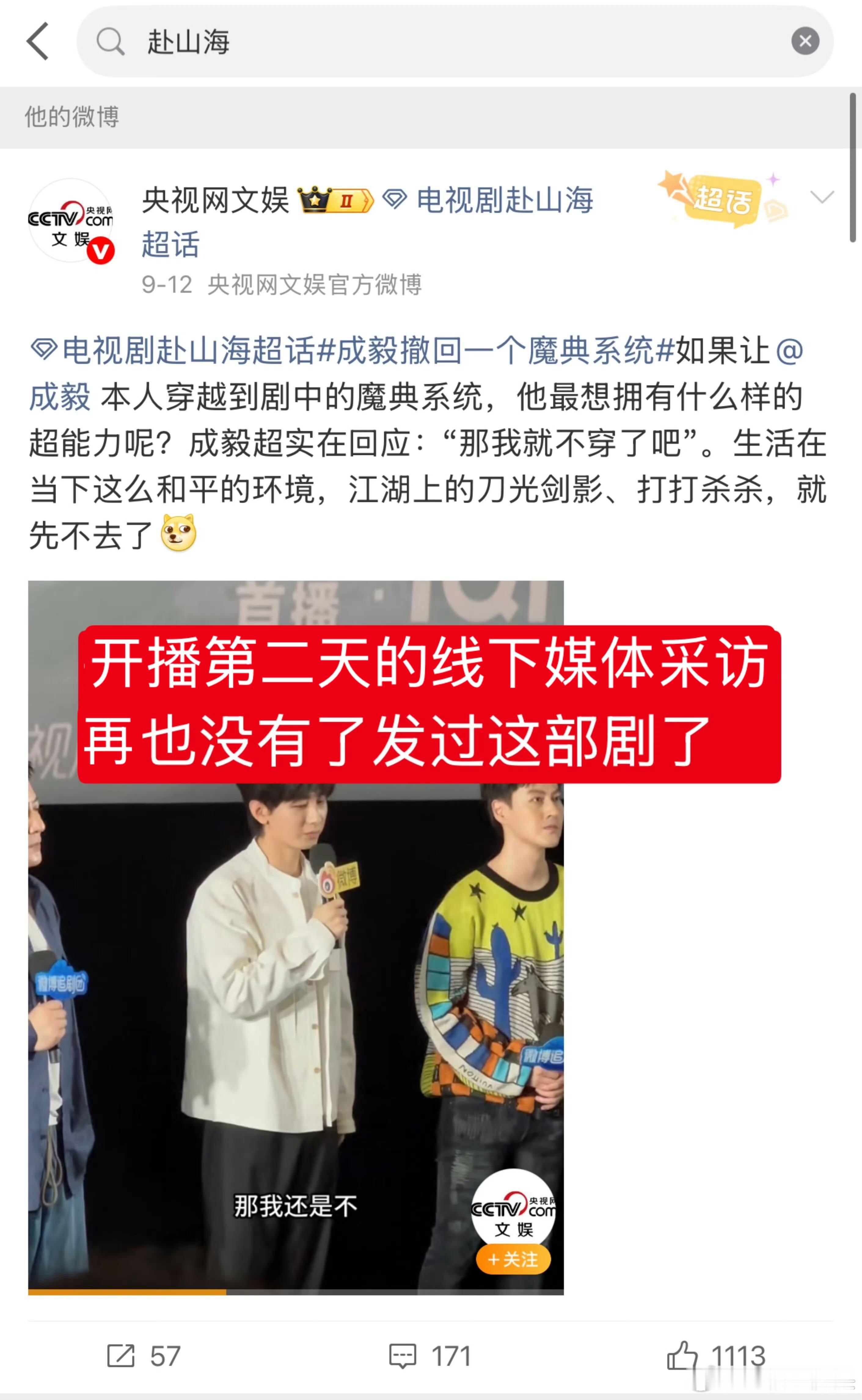 粉丝要我去官方看，我去了，粉丝请问哪来的官博力挺赴山海的自信呢？[笑着哭]开播