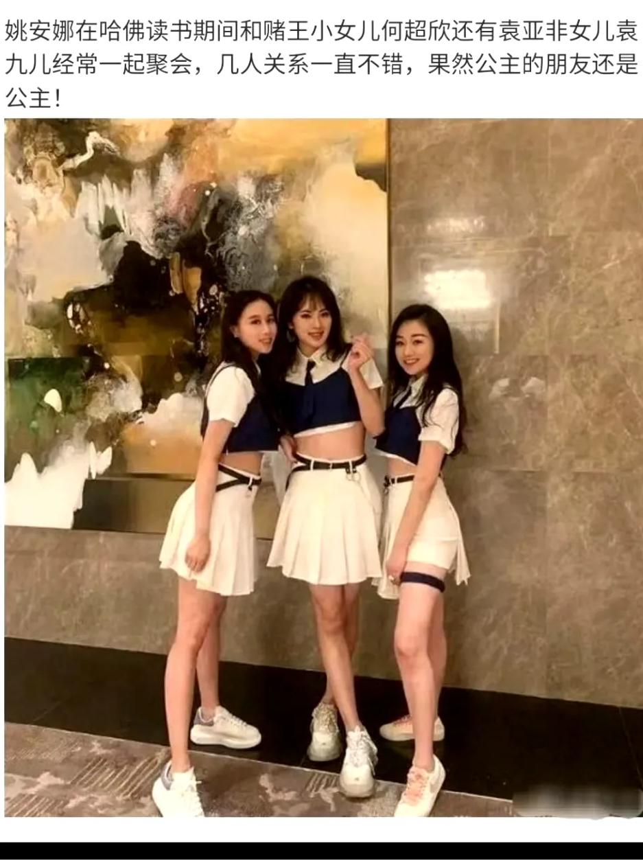 姚安娜哈佛读书时期闺蜜旧照！果然公主的朋友也还是公主，身边的朋友全都非富即贵~