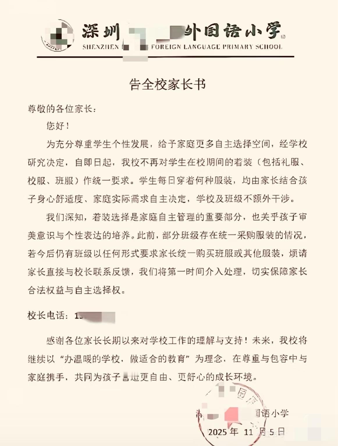 深圳有学校取消校服，你怎么看？深圳某学校发出通知，不再让学生穿校服上学，即日