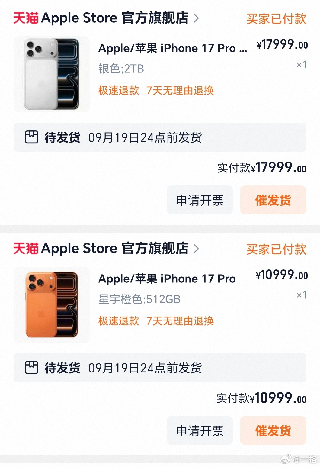iPhone17系列预售太恐怖了，一开始淘宝和官网都进不去[笑着哭]狂点几分钟