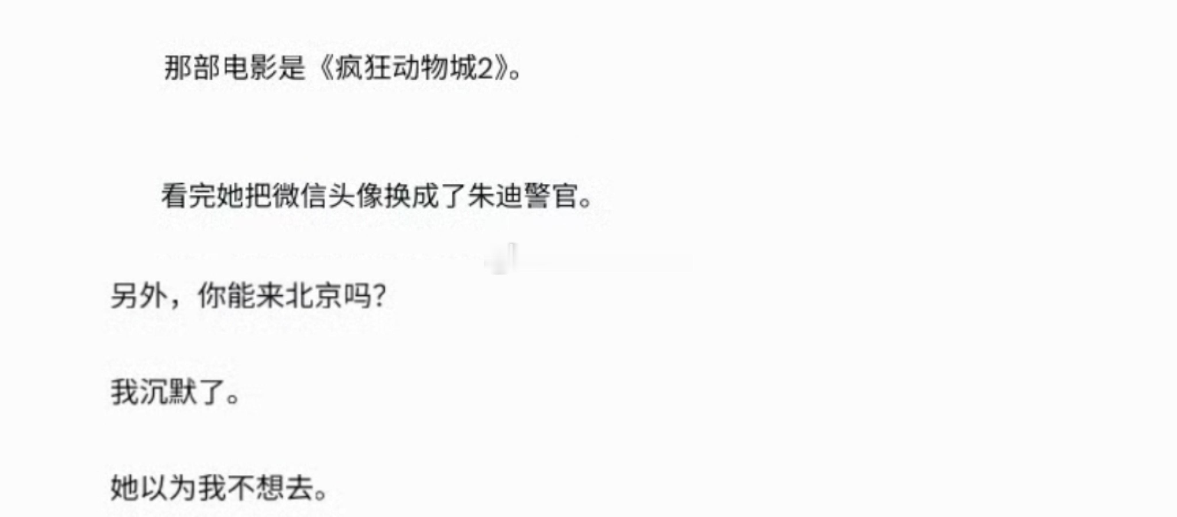 看到这个我是真的绷不住了哈哈哈哈，景甜换了兔子警官朱迪的头像问孙宇晨你能来北京吗