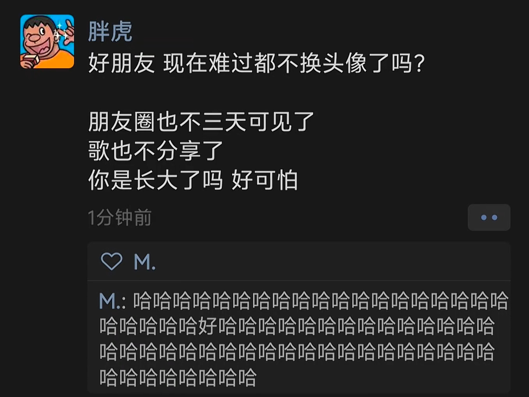 《长大了连朋友圈都很少发了》​​​