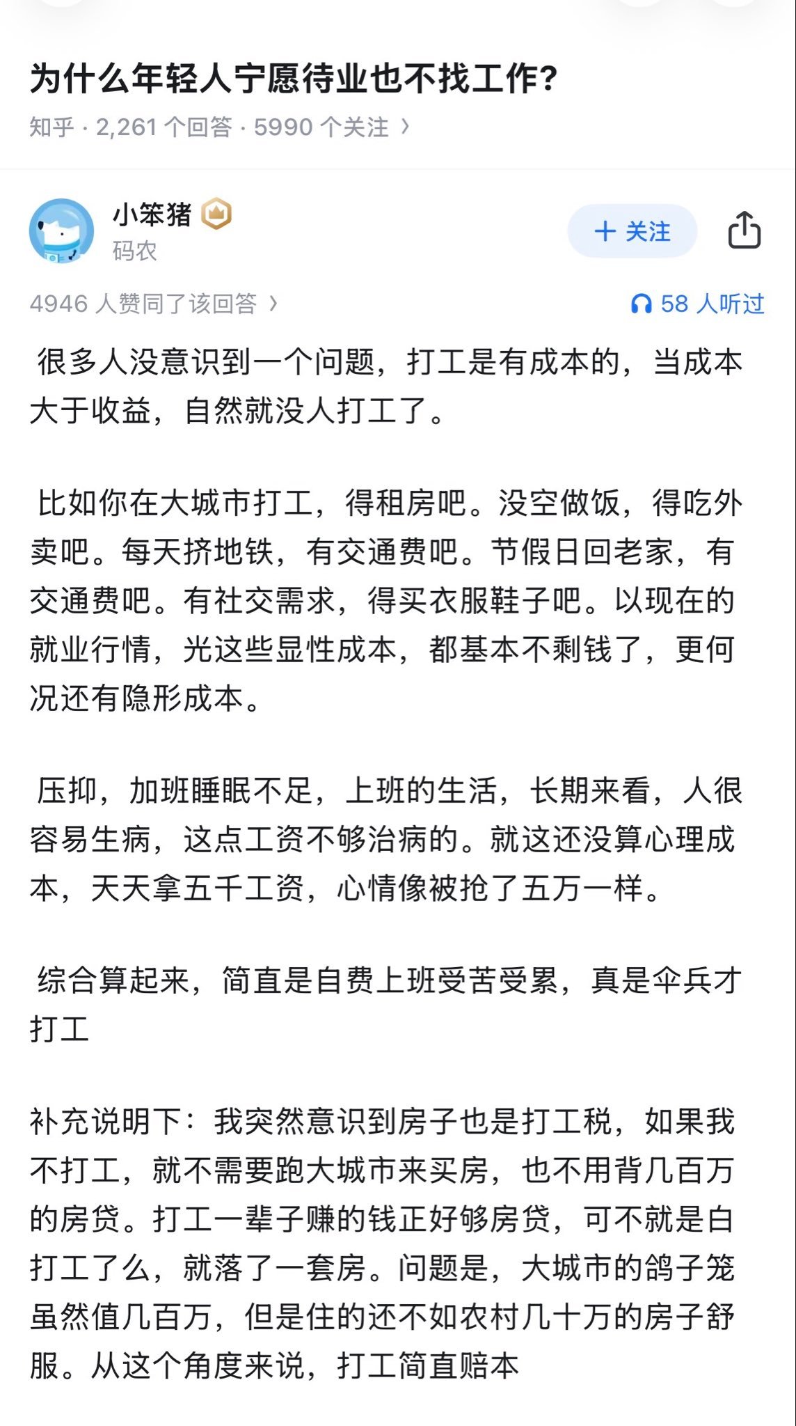 为什么年轻人宁愿待业也不愿意工作​​​