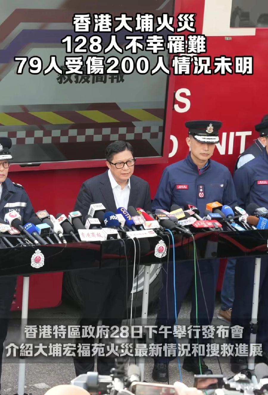 香港火灾128人遇难！之前至少36人遇难、279人失联，现在增加92人遇难，还剩