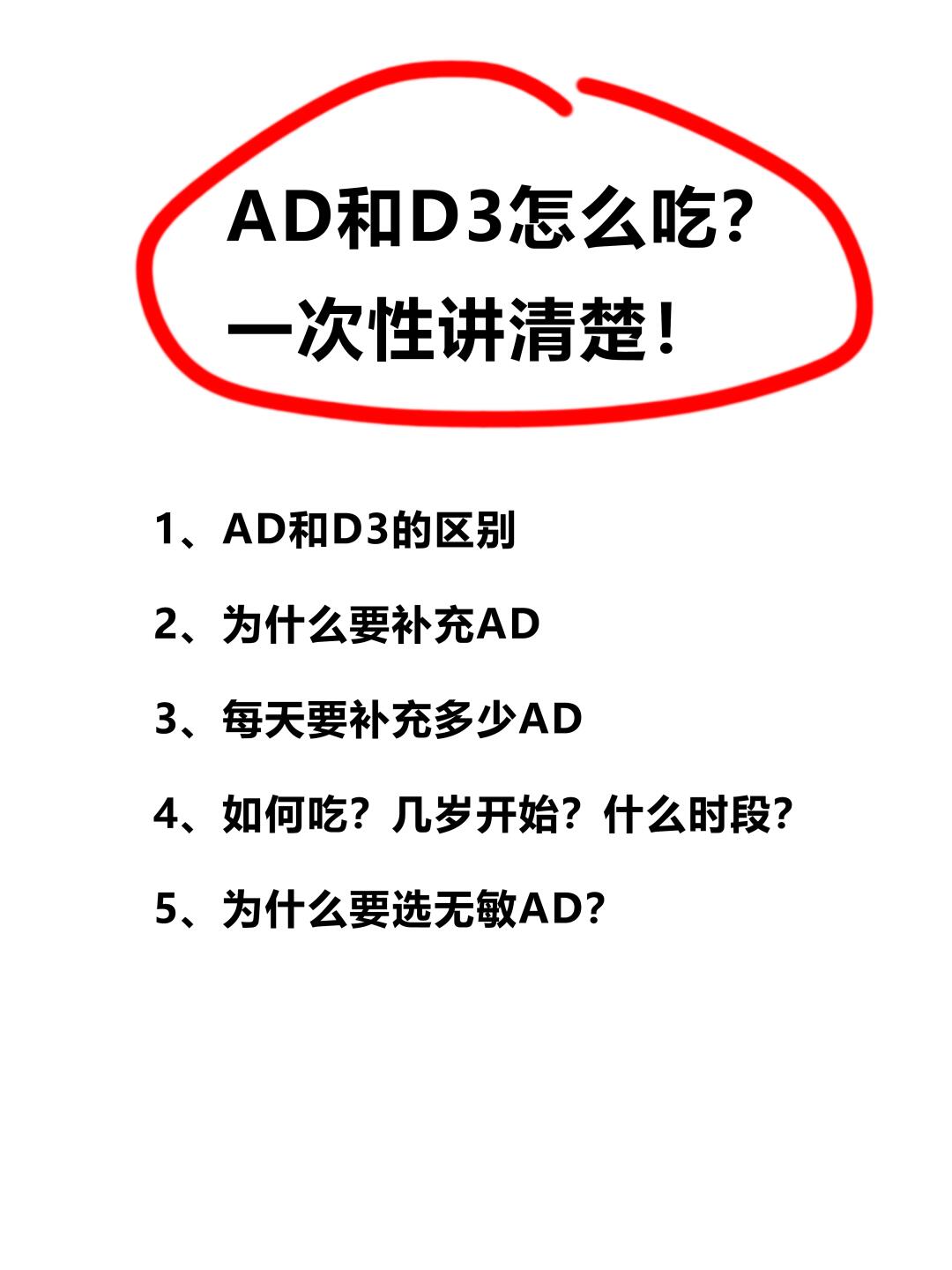 终于有人把宝宝AD、D3怎么吃说清楚了❗️