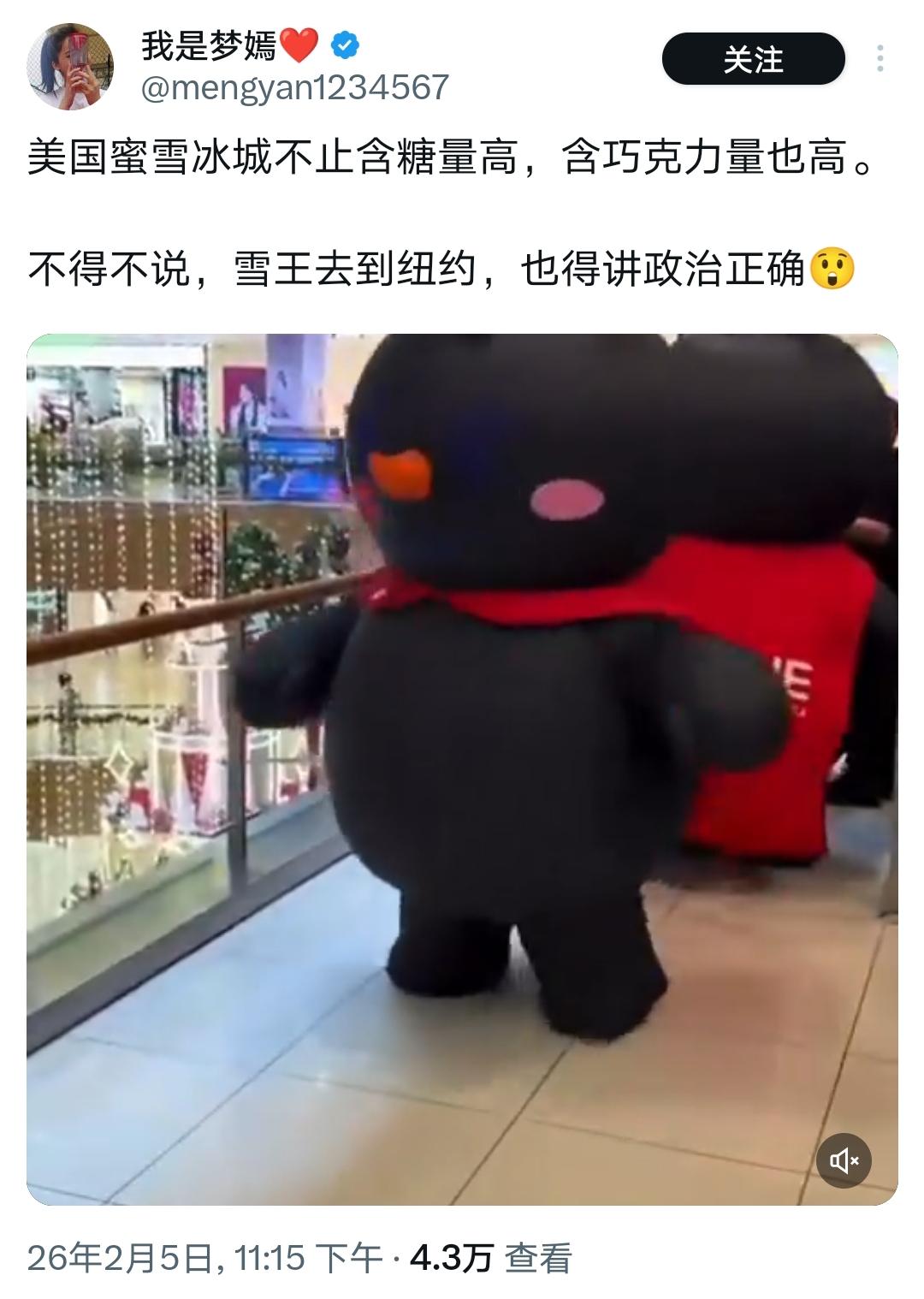 “雪王”在纽约变黑，让我想到的倒不是“政治正确”，不然黑色可不够，得是彩虹色；