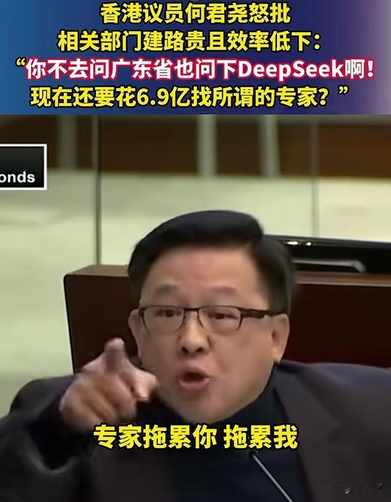 “花6.9亿找专家？我不接受！”香港议员何君尧，当庭怒斥相关部门建路开销大，且效