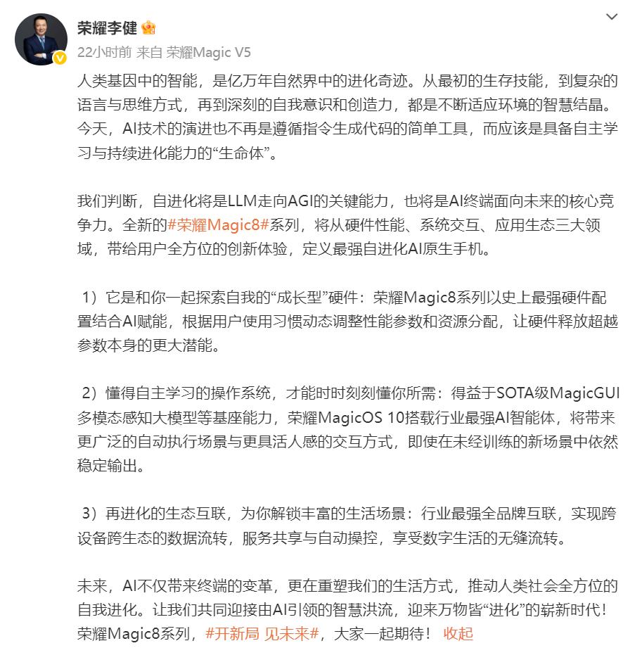 荣耀Magic8系列这是要开启手机界新纪元！这不是普通迭代，是地表最强自进化A