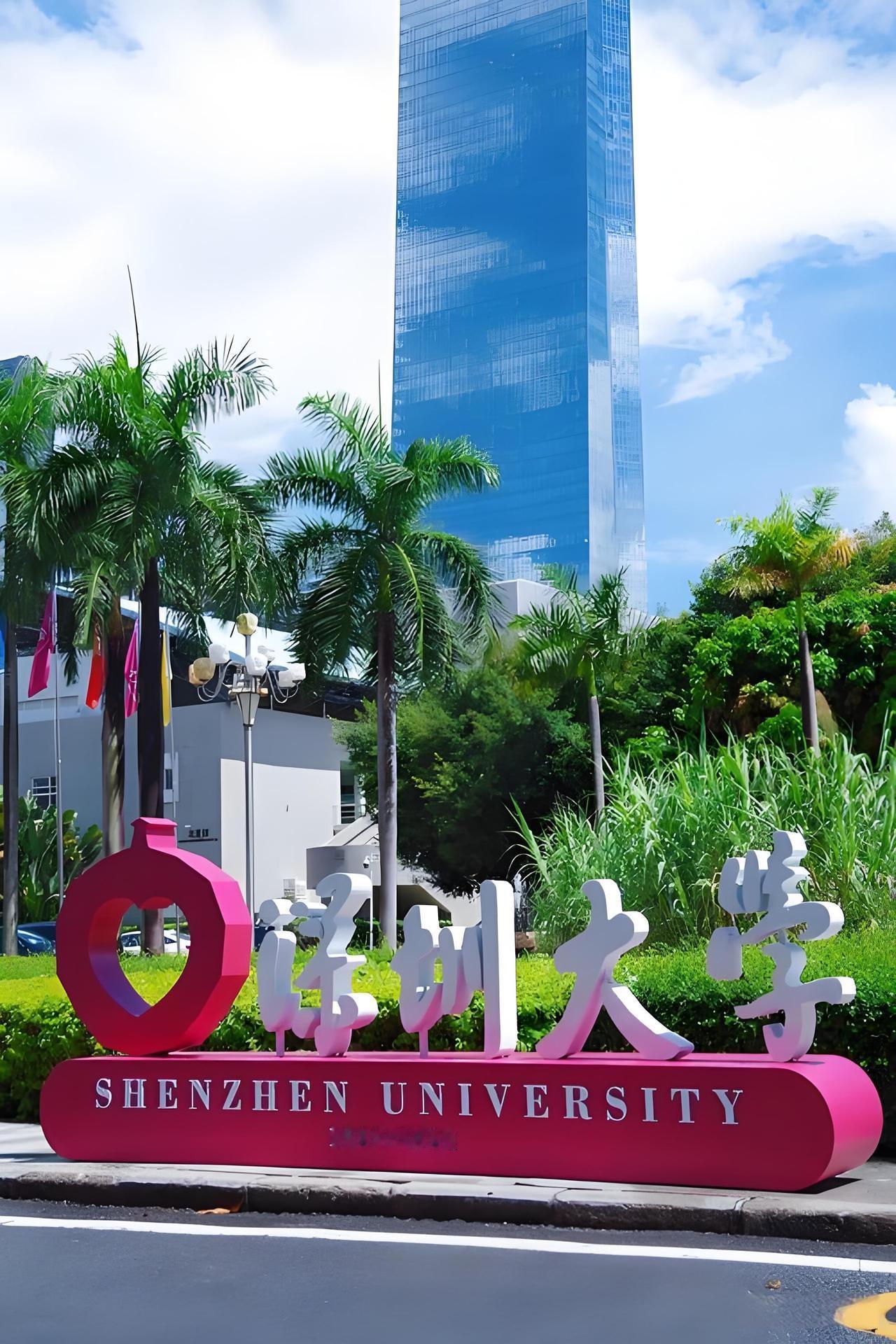 学科调整与服务国家战略！深圳大学停招26个本科专业的原因解析！近期，深圳大学