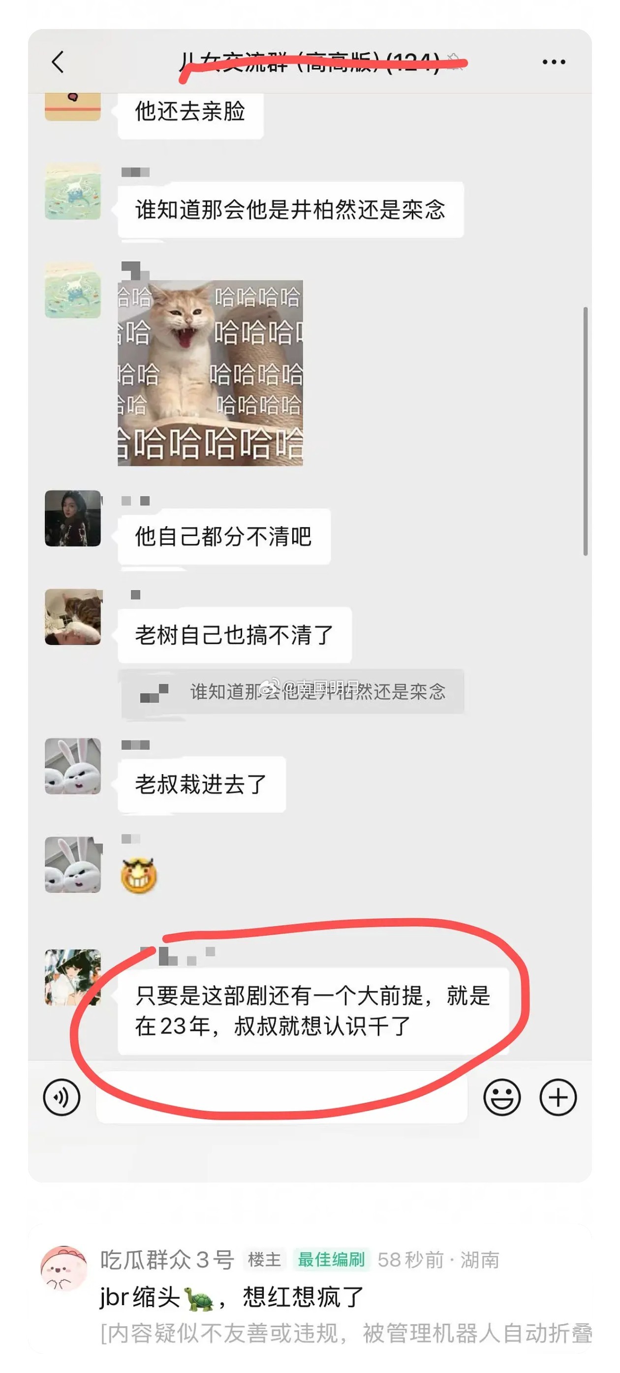 井柏然孙千的cpf在群里喊话让刘雯放手，提炼重点：喊话刘雯放手成全因戏生情的豹豹