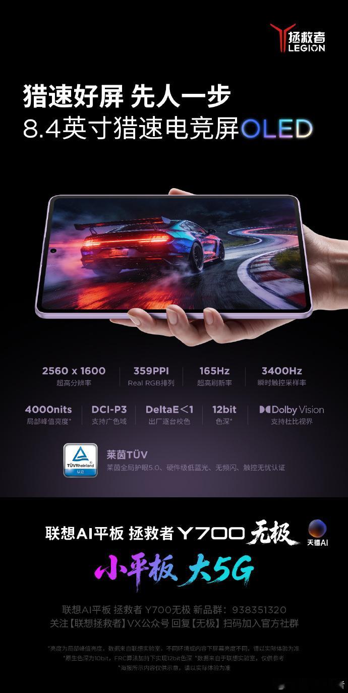 拯救者Y700无极的屏幕尺寸进一步缩小了，好评，采用8.4英寸165H
