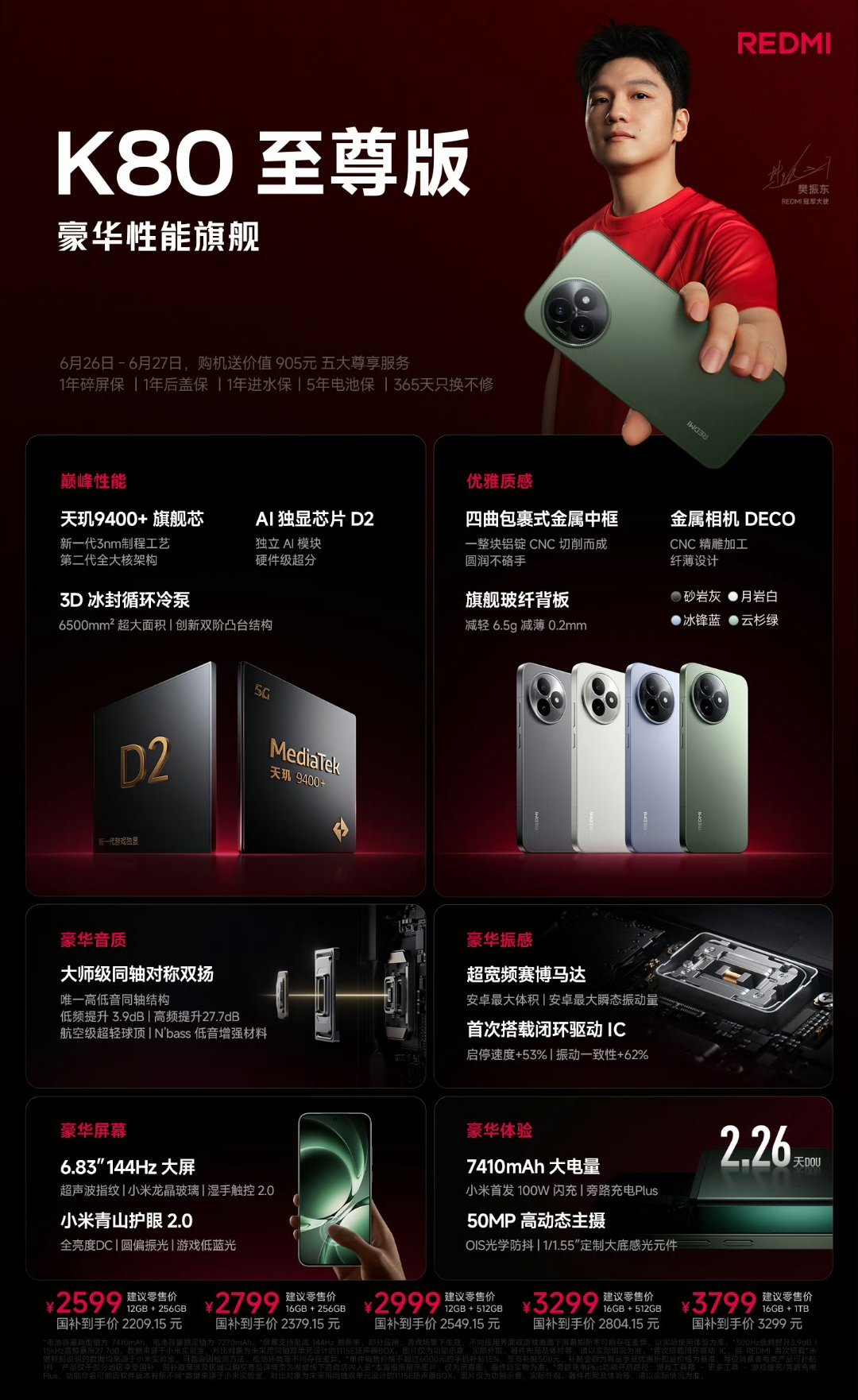 REDMIK80至尊版发布：12+256GB售价：2599元（国补2
