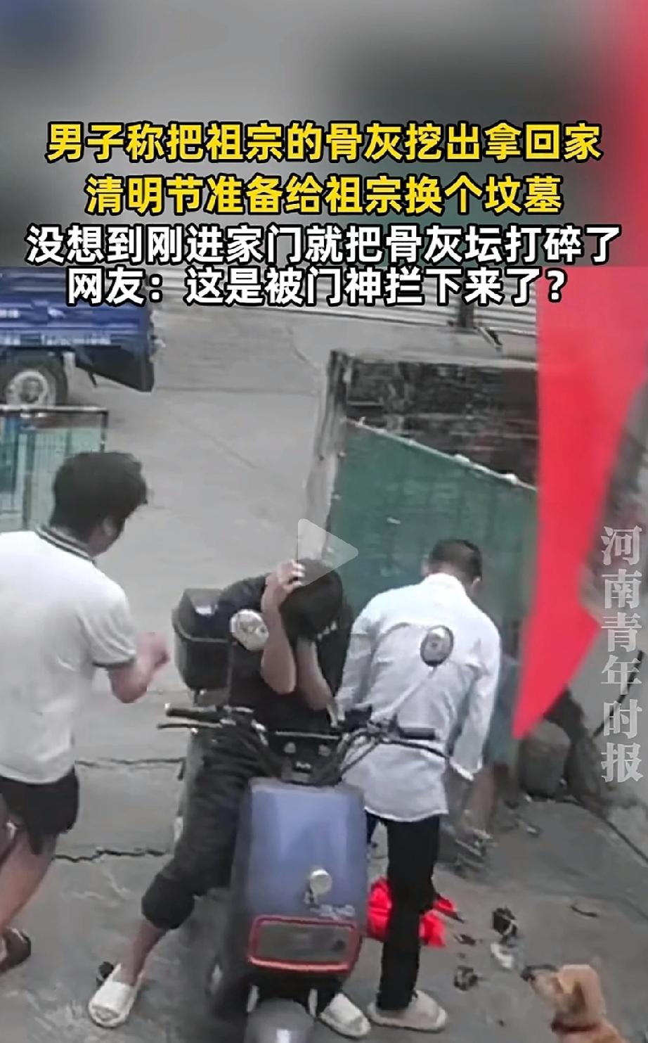 太邪乎了！广东，男子想着清明节快到了，干脆给祖宗“换个新家”。把骨灰挖出来带回家