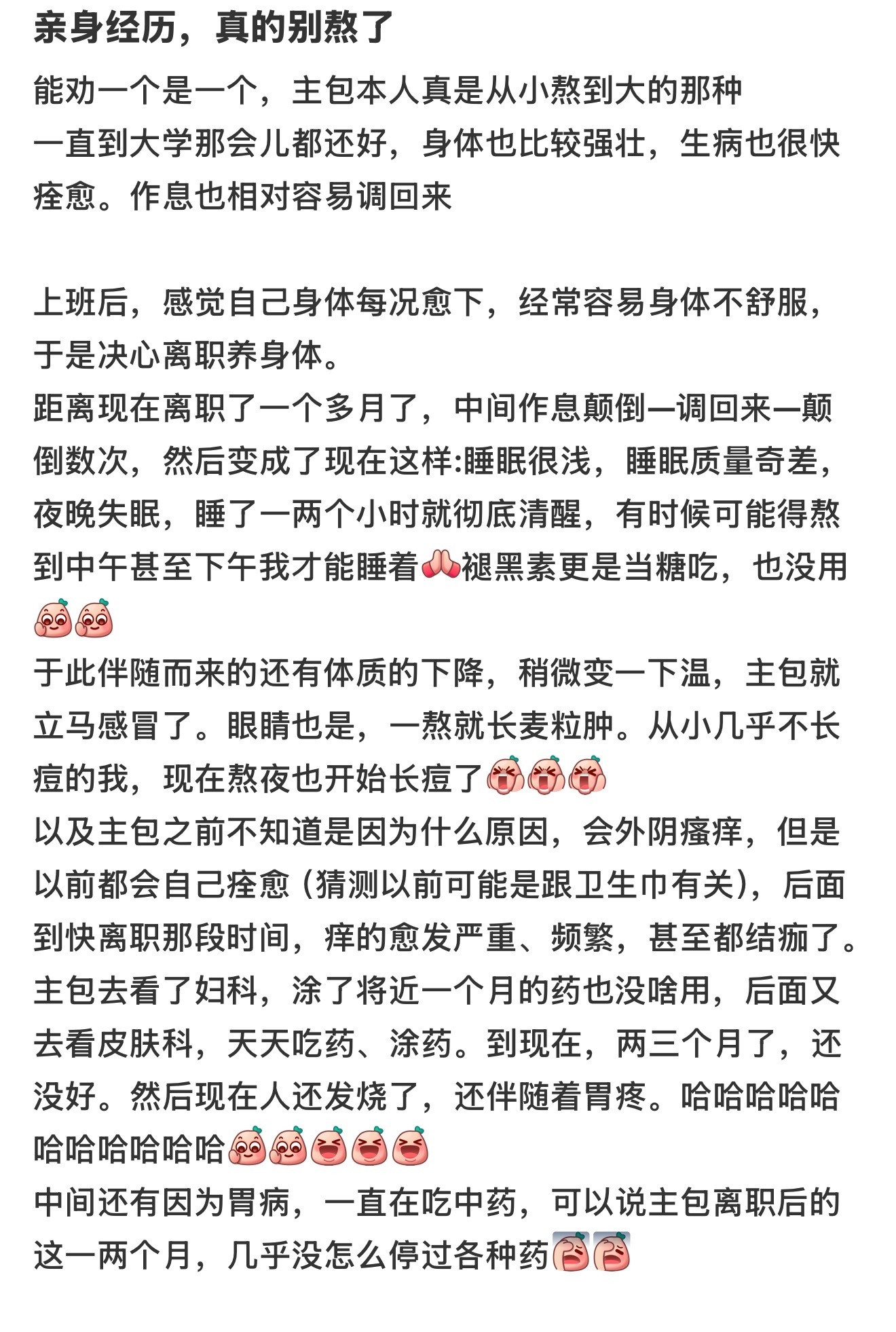 很多人低估了熬夜对身体的影响